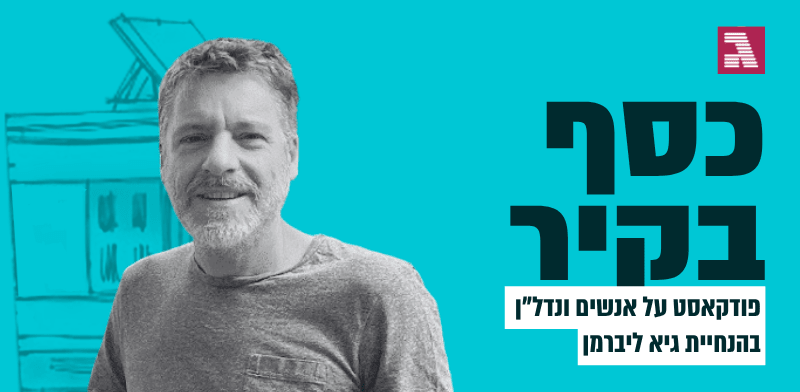 אמיר טייג / צילום: פרטי