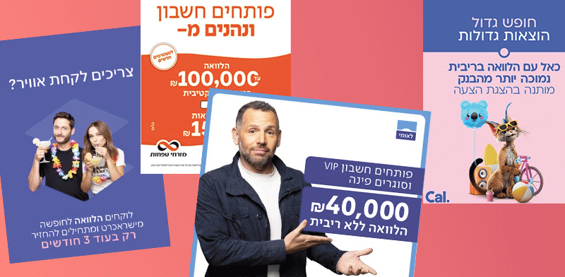"מודעות של כאל, לאומי, טפחות וישראכרט / צילום: צילומי מסך"