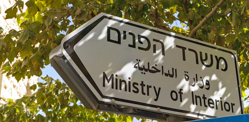 "משרד הפנים בירושלים / צילום: Shutterstock, shutterstock"