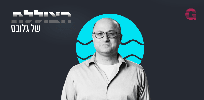 הילה ויסברג ודין שמואל אלמס בשיחה עם פרופ' יוסי מן / צילום: גלעד קוולרציק