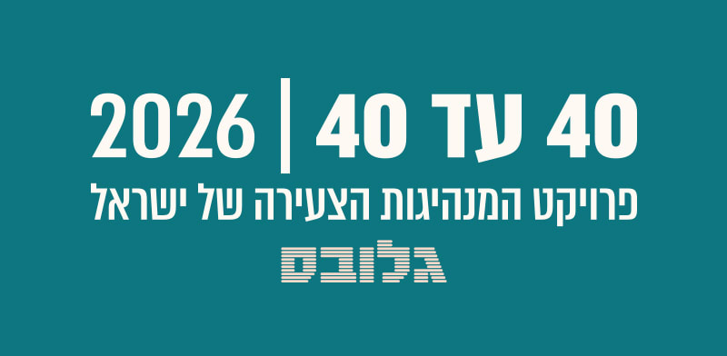 40 עד 40 2026