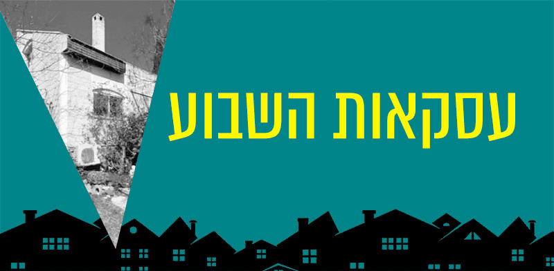 "בכמה נמכר בית פרטי שזקוק לשיפוץ יסודי ביישוב הר אדר / צילום: נועם יונה"