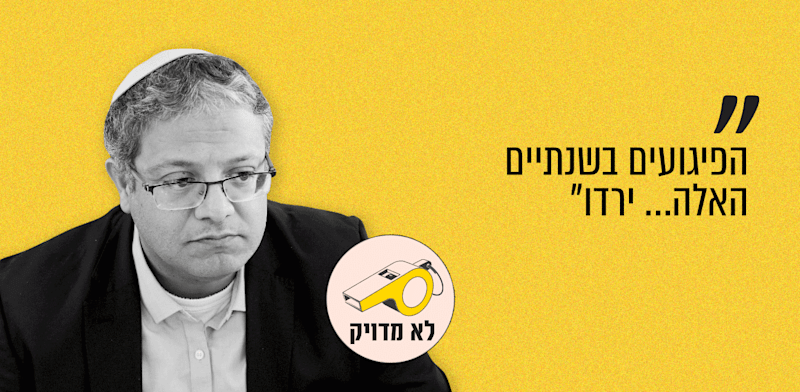 "השר לביטחון לאומי איתמר בן גביר. "שבע תשע", 103FM, 21.12.25 / צילום: Reuters, AMMAR AWAD"