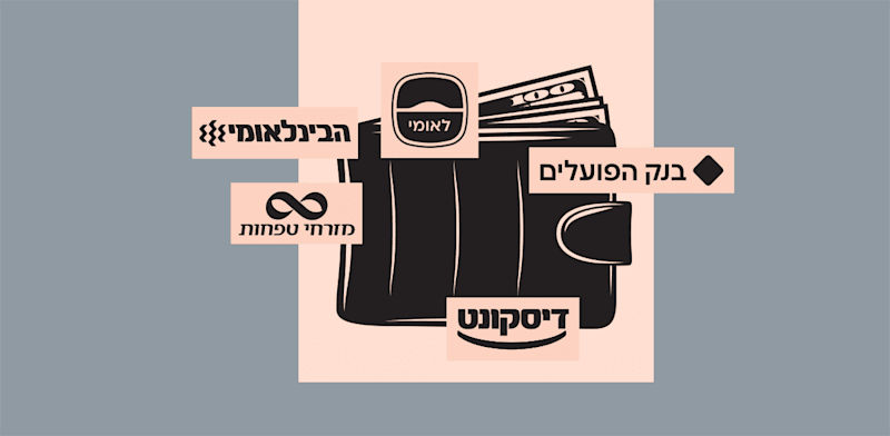 / צילום: ת הבנקים הישראליים / עיצוב: אלישע נדב"