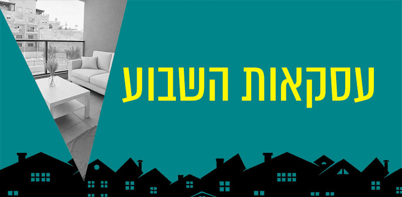 בכמה נמכרה דירת 4 חדרים במגדל העמק / צילום: אנגלו סכסון מגדל העמק