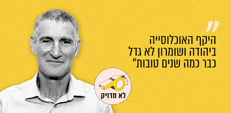 "יו''ר הדמוקרטים, יאיר גולן. "120 ואחת", ynet, 01.01.26 / צילום: כדיה לוי"