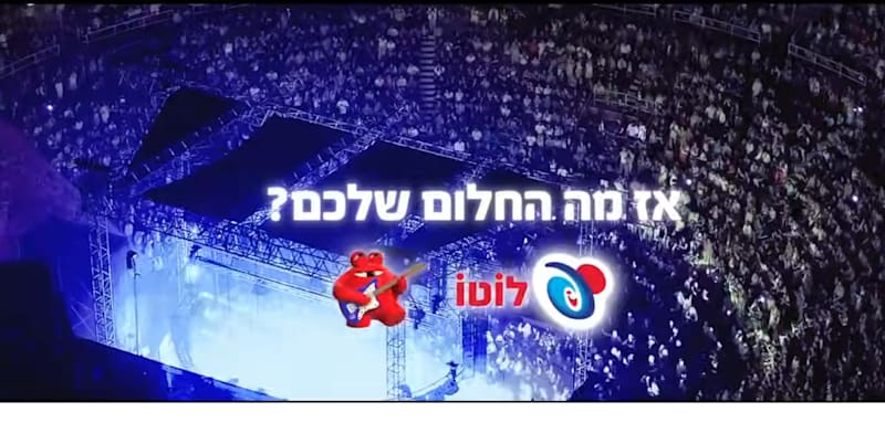 "קמפיין של הלוטו / צילום: צילום מסך מיוטיוב"