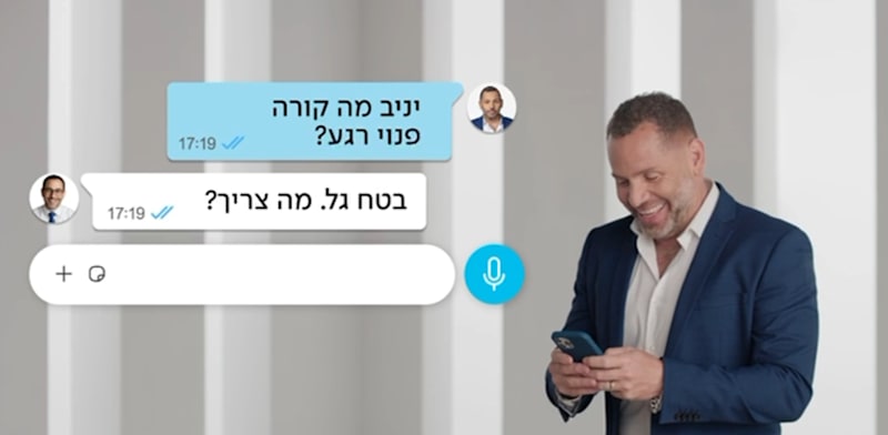 "גל תורן בקמפיין בנק לאומי / צילום: צילום מסך"