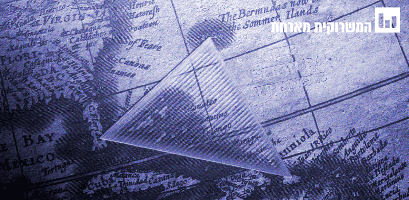 "בודקים את המיתוס. משולש ברמודה / צילום: Shutterstock"