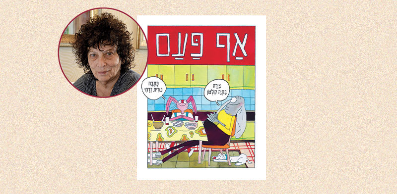 "כריכת הספר ''אף פעם''. בעיגול: נורית זרחי / צילום: תמר מצפי"