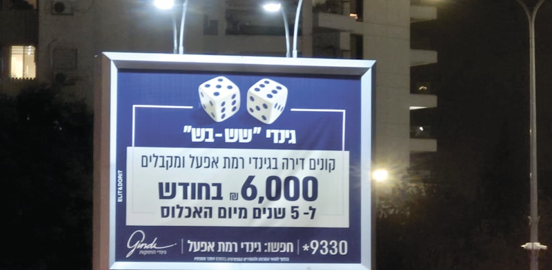 "שלט המכריז על המבצע של גינדי. מה זה יעשה להכנסות המדינה ממסים? / צילום: פרטי"