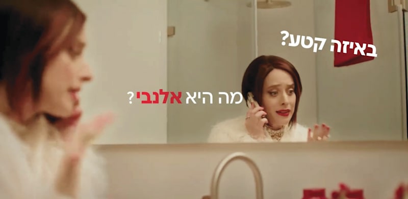 "ליאת הר לב ("אירנה") בקמפיין בנק הפועלים / צילום: צילום מסך יוטיוב"