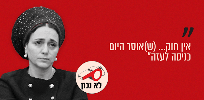 "ח''כ לימור סון הר-מלך. ''זמרי ופתחי בע''מ'', גלי ישראל, 22.2.26 / צילום: נועם מושקוביץ', דוברות הכנסת"