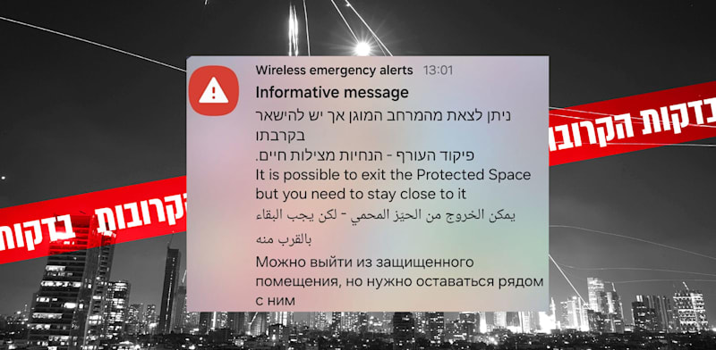 ההתרעה של פיקוד העורף