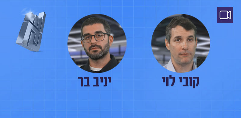 "קובי לוי ויניב בר בפודקאסט ''השקעות בתקופת אי-ודאות'' / צילום: גלובס"