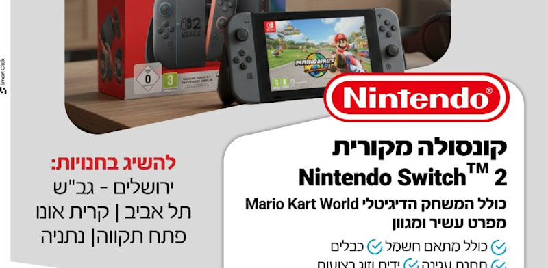 / צילום: באושר עד על נינטנדו סוויץ'"