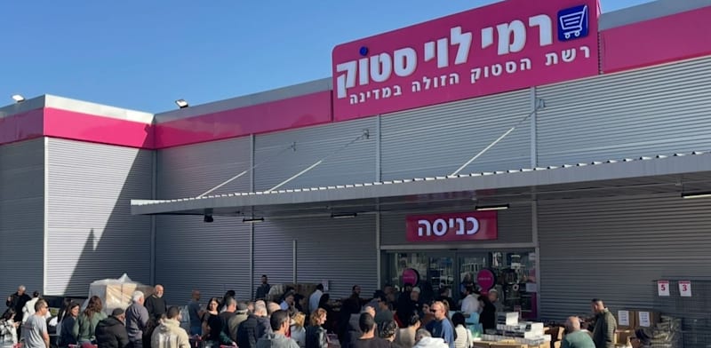 סניף רמי לוי סטוק בפרדס חנה / צילום: יוני דימרי