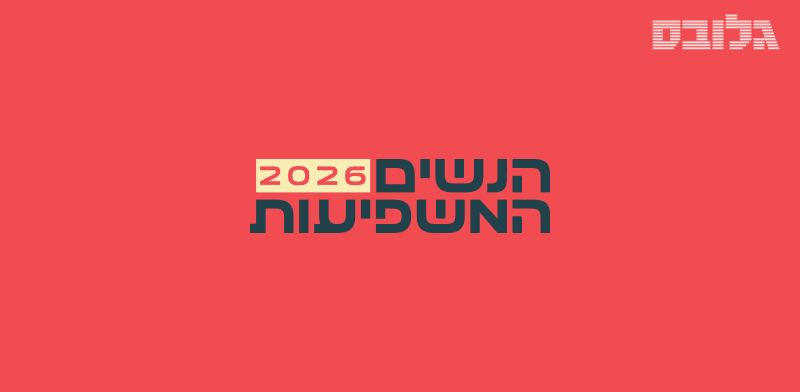 / צילום: 