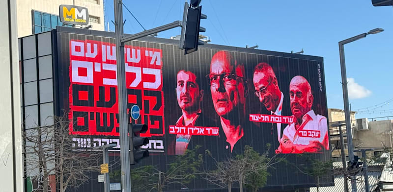 שלט חוצות בגוש דן מטעם אלכס סקלר נגד יעקב פרי, עו''ד נבות תל-צור ועו''ד אלירן דולב / צילום: בר לביא