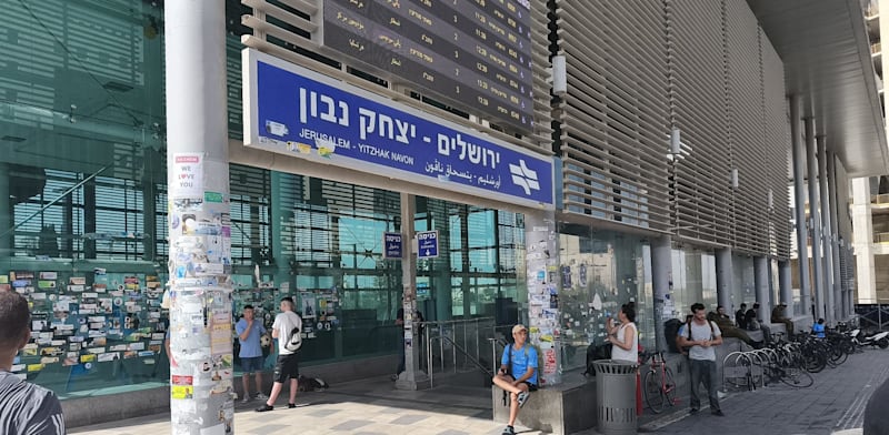 תחנת הרכבת יצחק נבון, ירושלים / צילום: ארן הרשלג