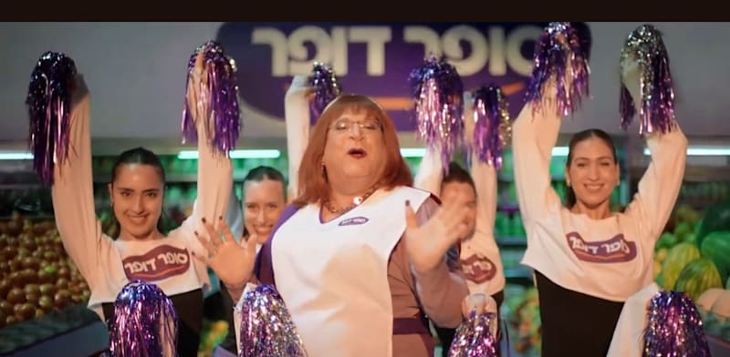 "קמפיין ''הסל של ישראל'' בכיכובו של אלי יצפאן / צילום: צילום מסך מיוטיוב"