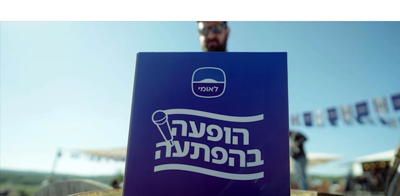 "קמפיין בנק לאומי / צילום: צילום מסך מתוך הקמפיין"
