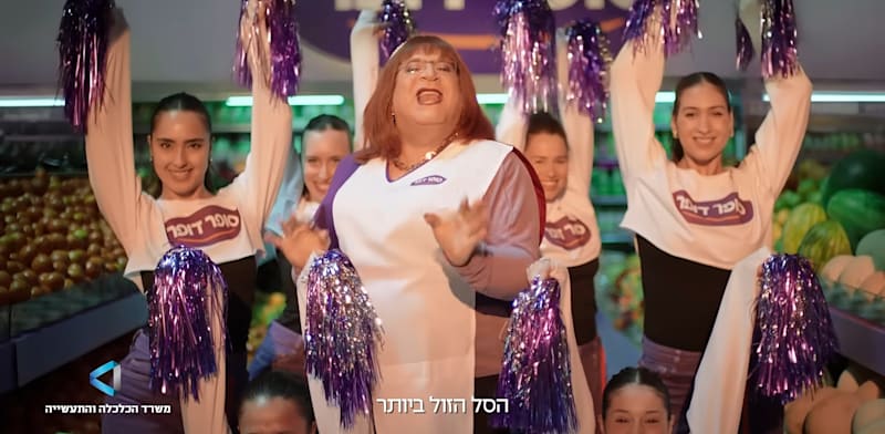 "הקמפיין של משרד הכלכלה עם אלי יצפאן / צילום: צילום מסך מתוך הקמפיין"