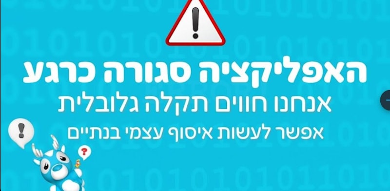 תקלה בוולט / צילום: צילום מסך
