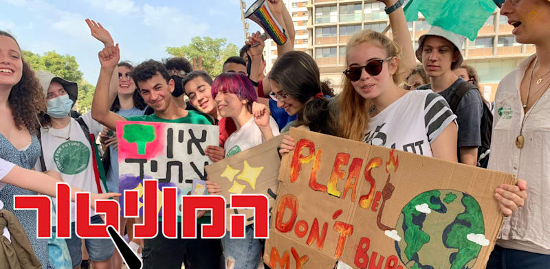 צעדת אקלים בתל אביב, 2021 / צילום: שני אשכנזי