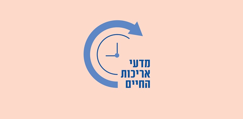הבדיקות החדשניות שמגלות באיזו מהירות אנחנו מזדקנים