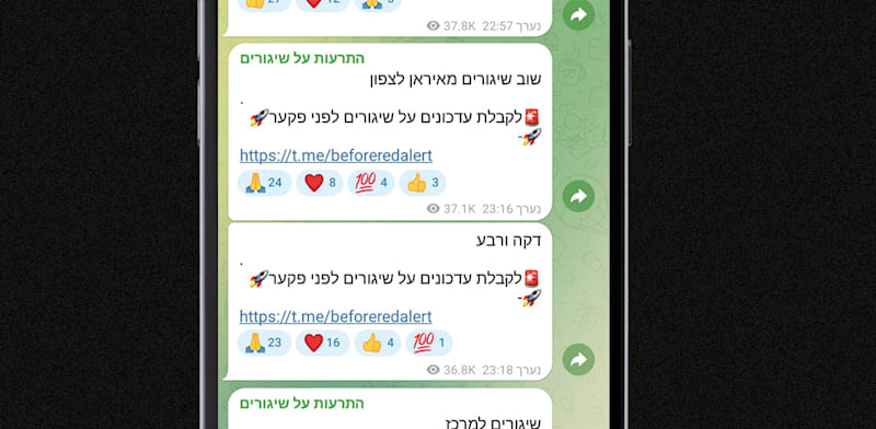 סוף לעדכוני טילים בטלגרם? צה"ל סגר את צינור הגישה 