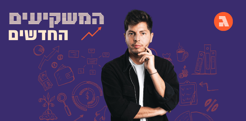 "אופק הלפרין / צילום: עידן מרזוק"