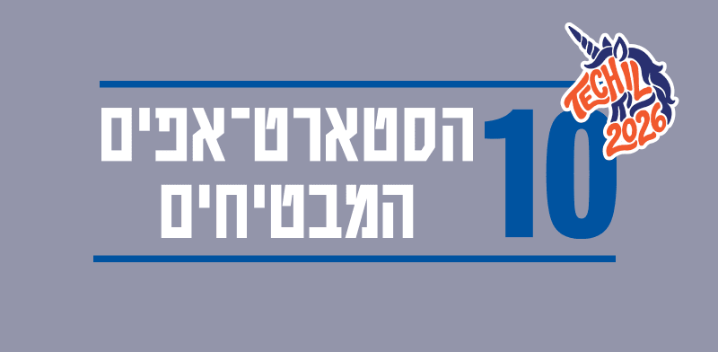 / צילום: טארט-אפים המבטיחים 2026"