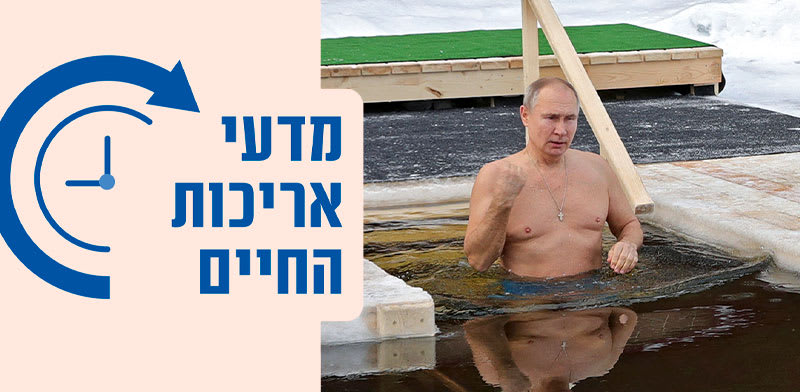 "פוטין טובל באמבטיית קרח / צילום: ap, Mikhail Klimentyev"