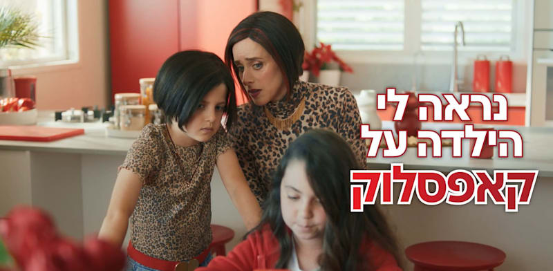 "ליאת הר לב בקמפיין בנק הפועלים / צילום: צילום מסך מיוטיוב"