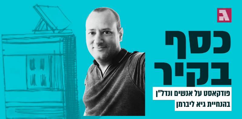 לירן רוטר / צילום: פרטי