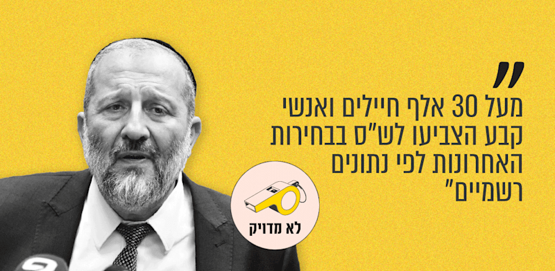 "חבר הכנסת אריה דרעי, יו''ר ש''ס. סרטון בחירות שפרסמה ש''ס, 22.08.21 / צילום: רפי קוץ"
