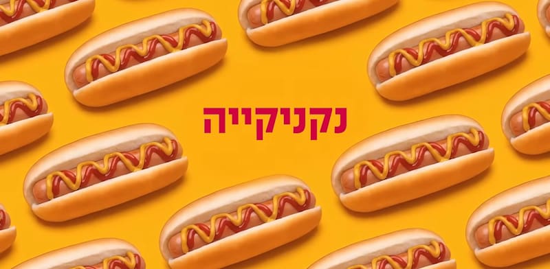 "קמפיין yellow / צילום: צילום מסך מיוטיוב"