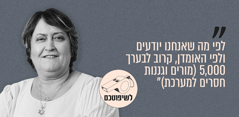 "מזכ''לית הסתדרות המורים, יפה בן דויד. "איפה הכסף", 103FM, 23.08.26 / צילום: איל יצהר"