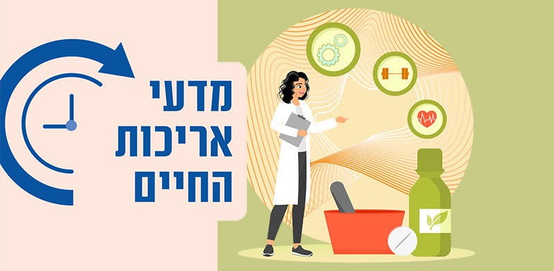 / צילום: ם לתכנון אריכות ימים / איור: Shutterstock"