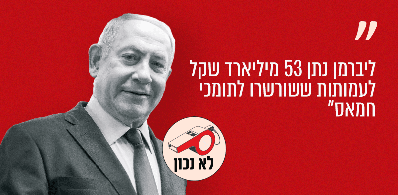 "ראש הממשלה בנימין נתניהו ("הפטריוטים", ערוץ 14, 30.08.26) / צילום: איל יצהר"