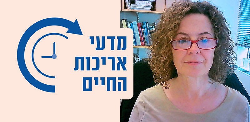 "פרופ' אורלי לזרוב / צילום: תמונה פרטית"