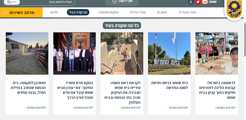 "אתר עיריית בית שמש / צילום: צילום מסך"