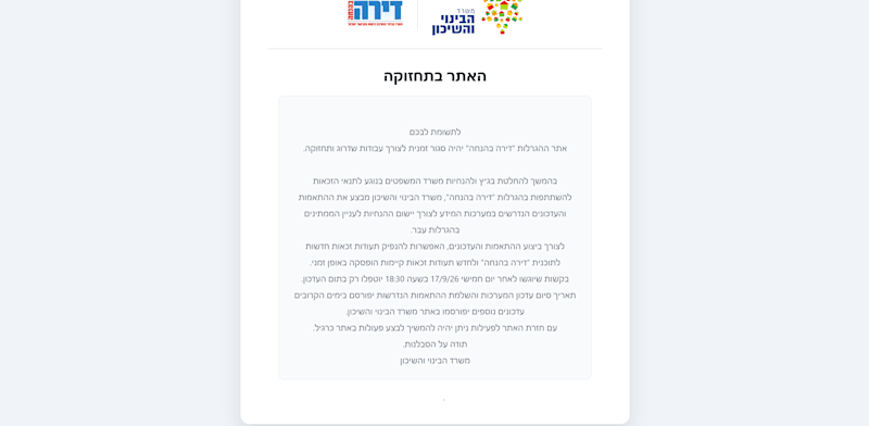 צילום מסך של אתר ההגרלות ''דירה בהנחה''