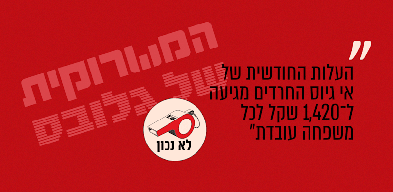 המשרוקית של גלובס, 19.05.26