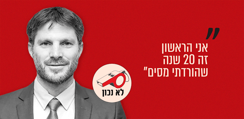 שר האוצר בצלאל סמוטריץ'. ''120 ואחת'', ynet, 27.09.26 / צילום: יצחק קלמן