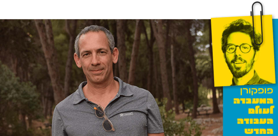 פרופ' עדי אייל / צילום: דנה אפרת לוגסי