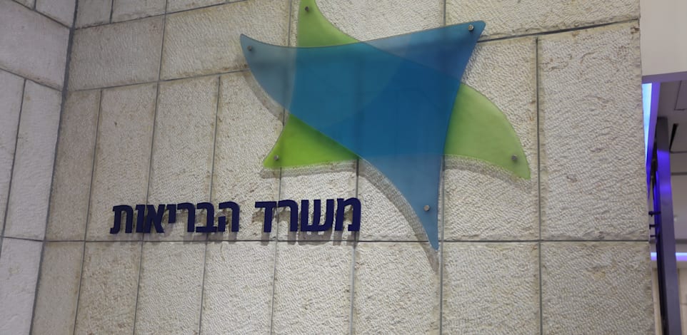 משרדי משרד הבריאות בירושלים / צילום: איל יצהר