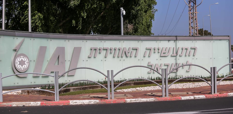 מפעל התעשייה האווירית בלוד / צילום: שלומי יוסף