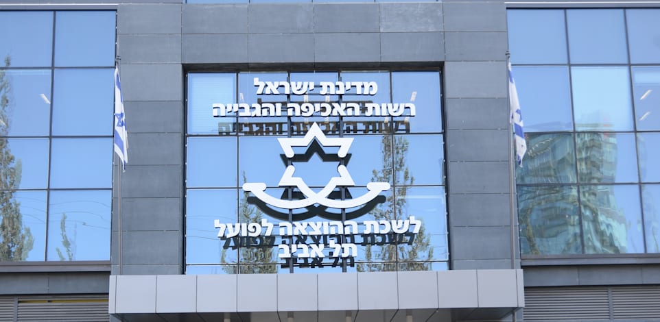 רשות האכיפה והגבייה - לשכת ההוצאה לפועל תל אביב / צילום: איל יצהר